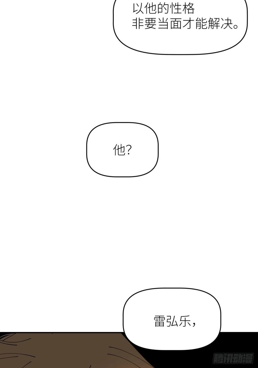 《别再逼我了》第五十三话 真实的山 第42页