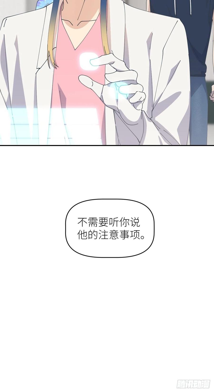 《别再逼我了》第五十四话 妇女之友 第50页
