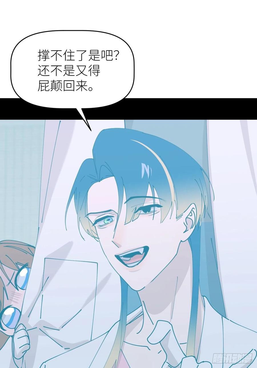《别再逼我了》第五十四话 妇女之友 第14页