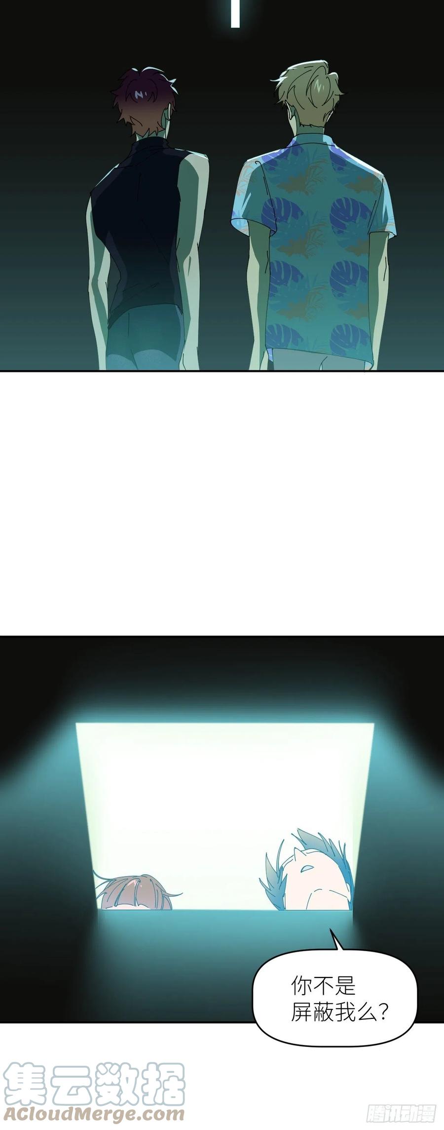 《别再逼我了》第五十四话 妇女之友 第13页