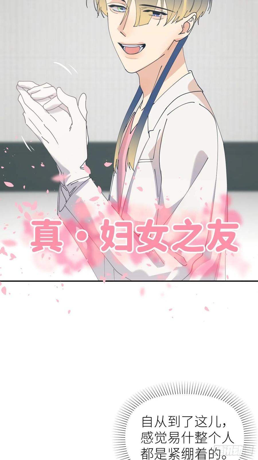 《别再逼我了》第五十四话 妇女之友 第35页
