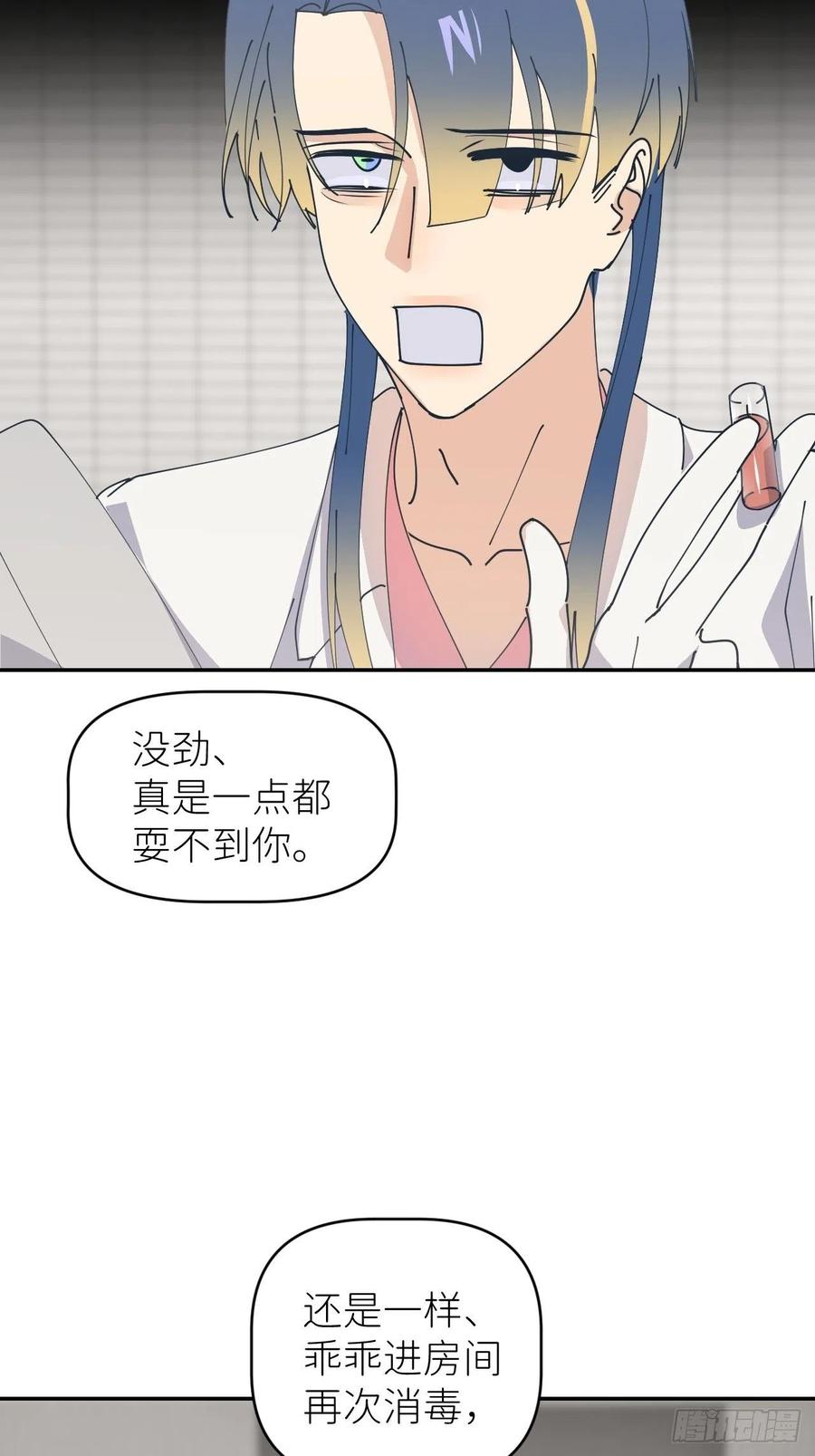 《别再逼我了》第五十四话 妇女之友 第45页