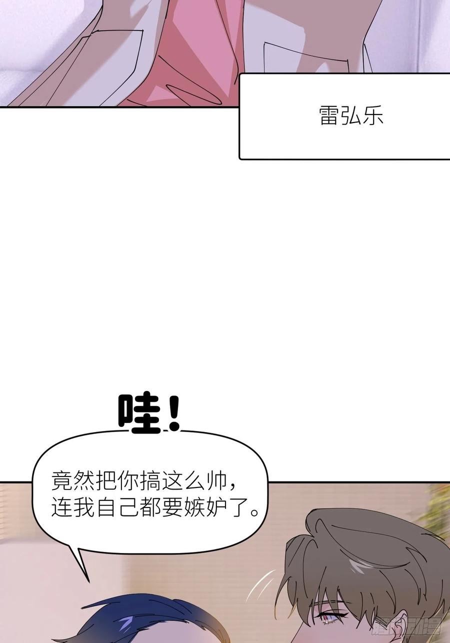 《别再逼我了》第五十四话 妇女之友 第26页