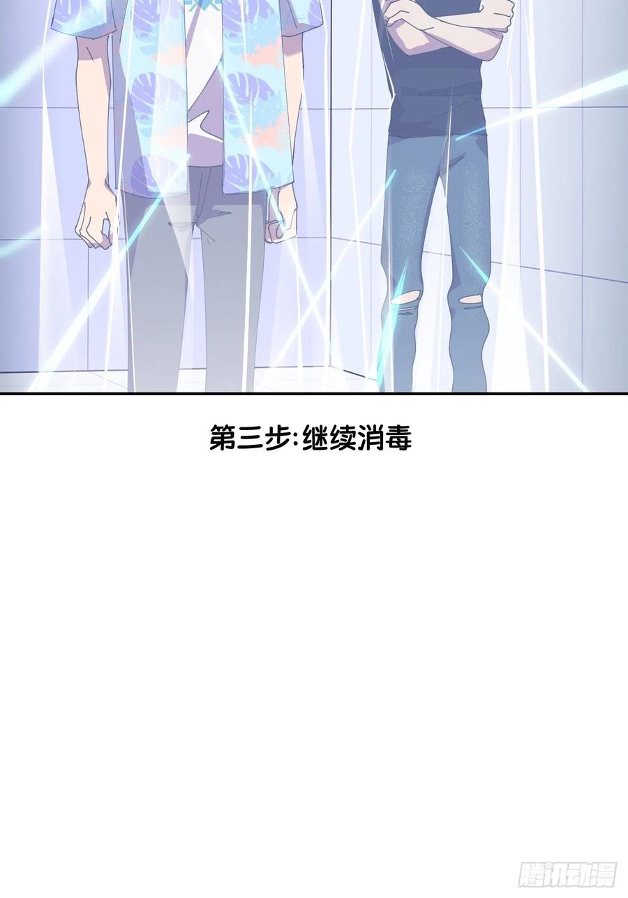 《别再逼我了》第五十四话 妇女之友 第20页