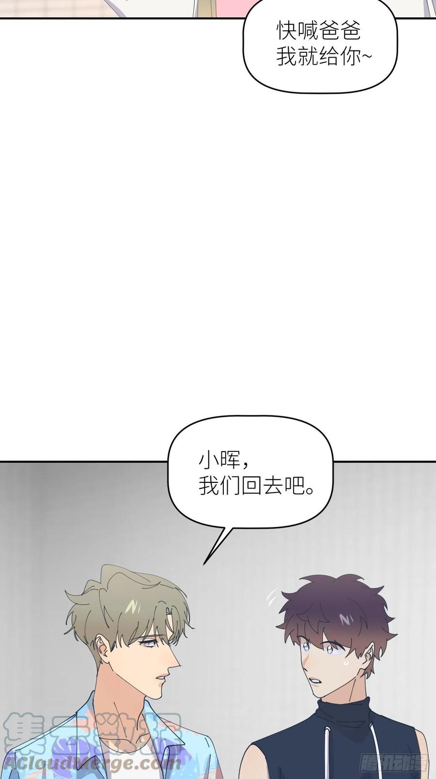 《别再逼我了》第五十四话 妇女之友 第43页