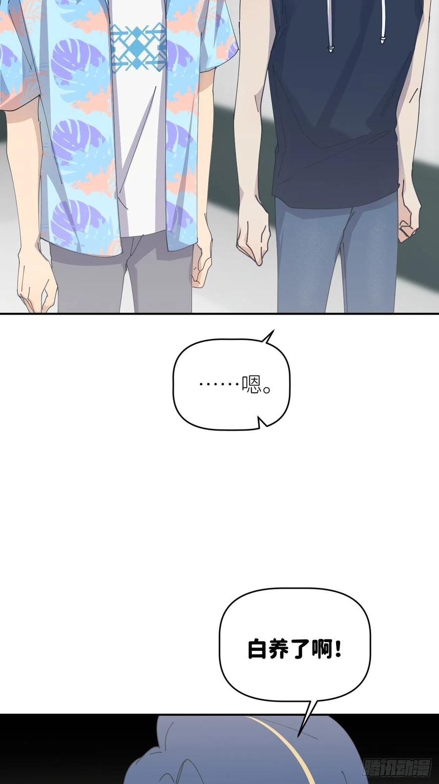 《别再逼我了》第五十四话 妇女之友 第44页
