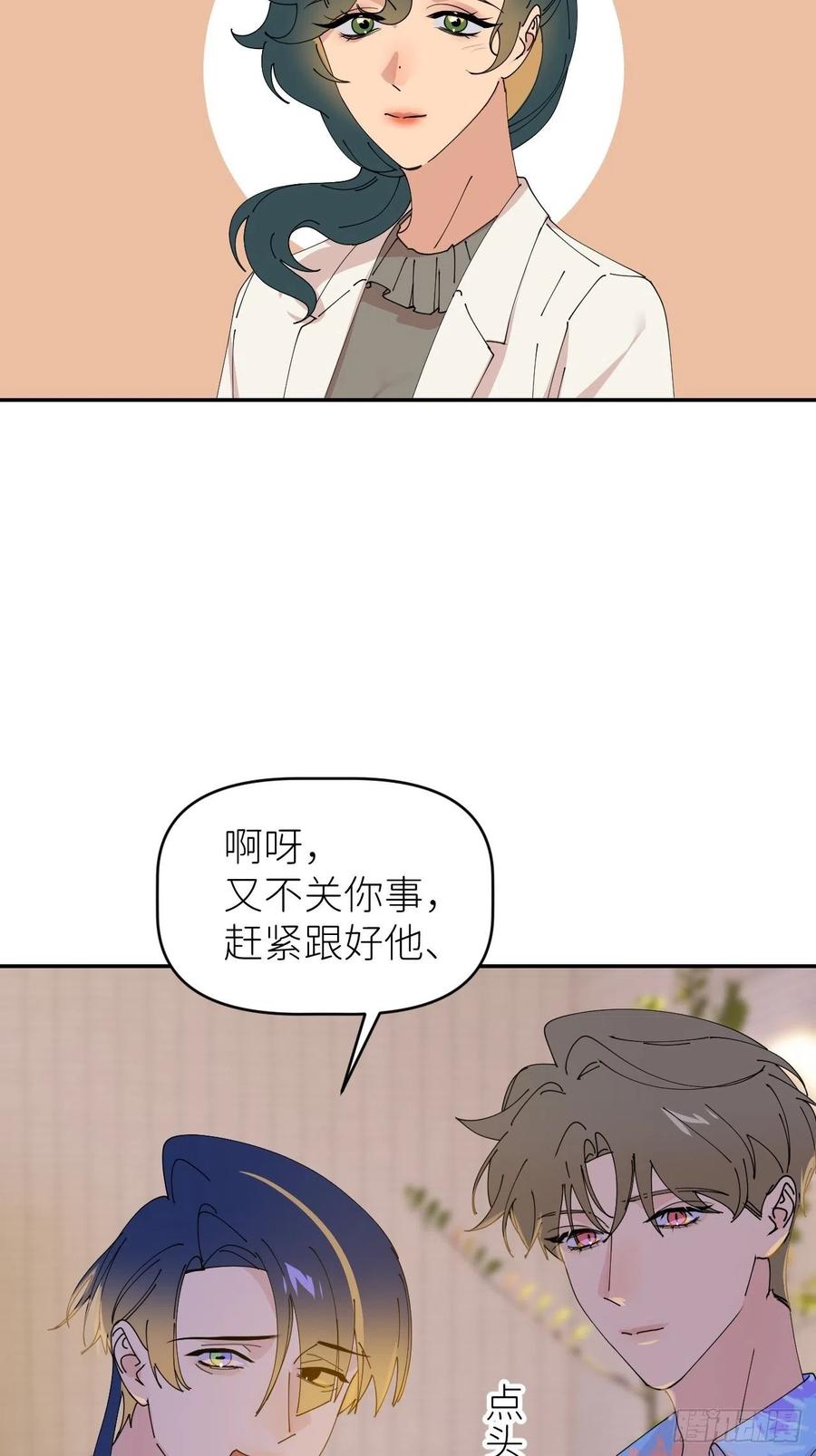 《别再逼我了》第五十四话 妇女之友 第30页