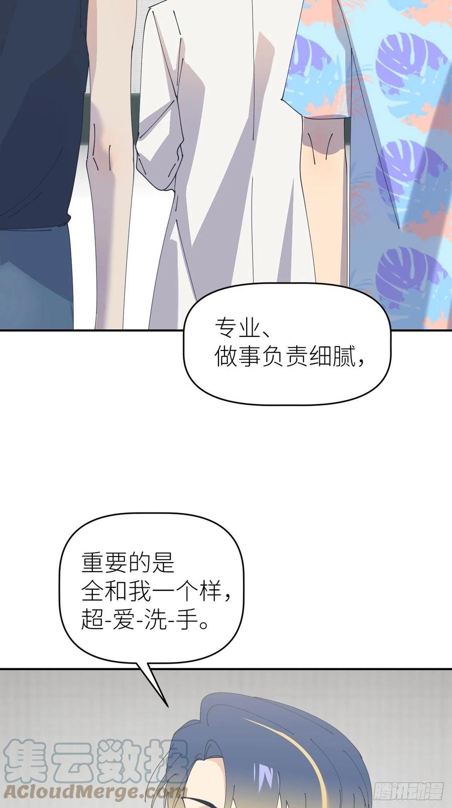 《别再逼我了》第五十四话 妇女之友 第34页