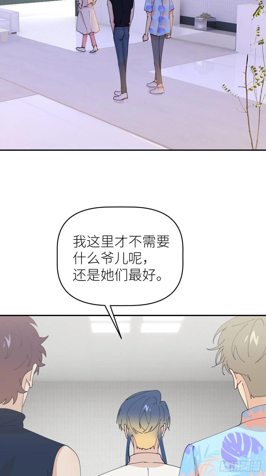 《别再逼我了》第五十四话 妇女之友 第33页