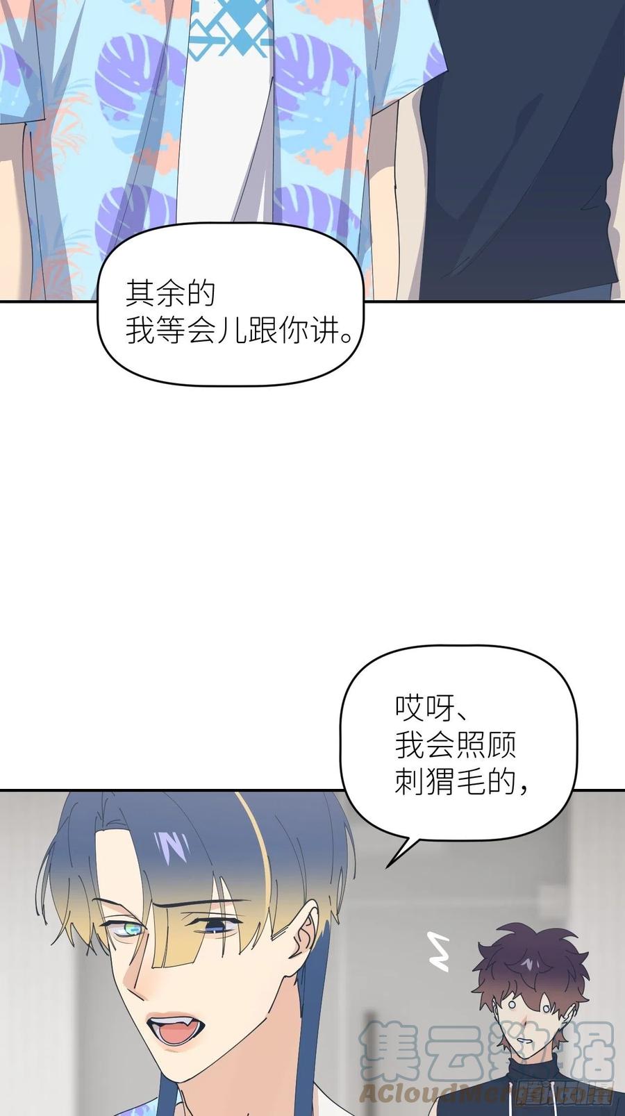 《别再逼我了》第五十四话 妇女之友 第49页