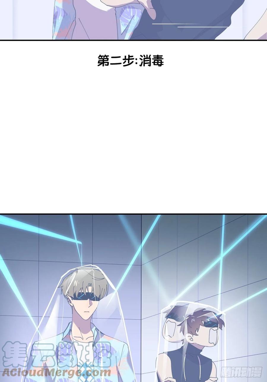 《别再逼我了》第五十四话 妇女之友 第19页