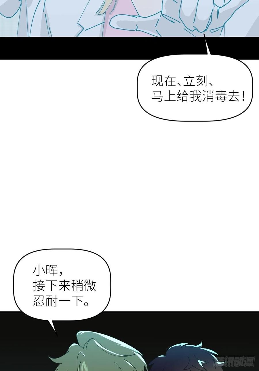 《别再逼我了》第五十四话 妇女之友 第15页