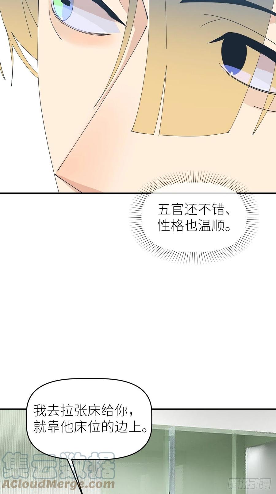 《别再逼我了》第五十五话 意识模糊 第25页