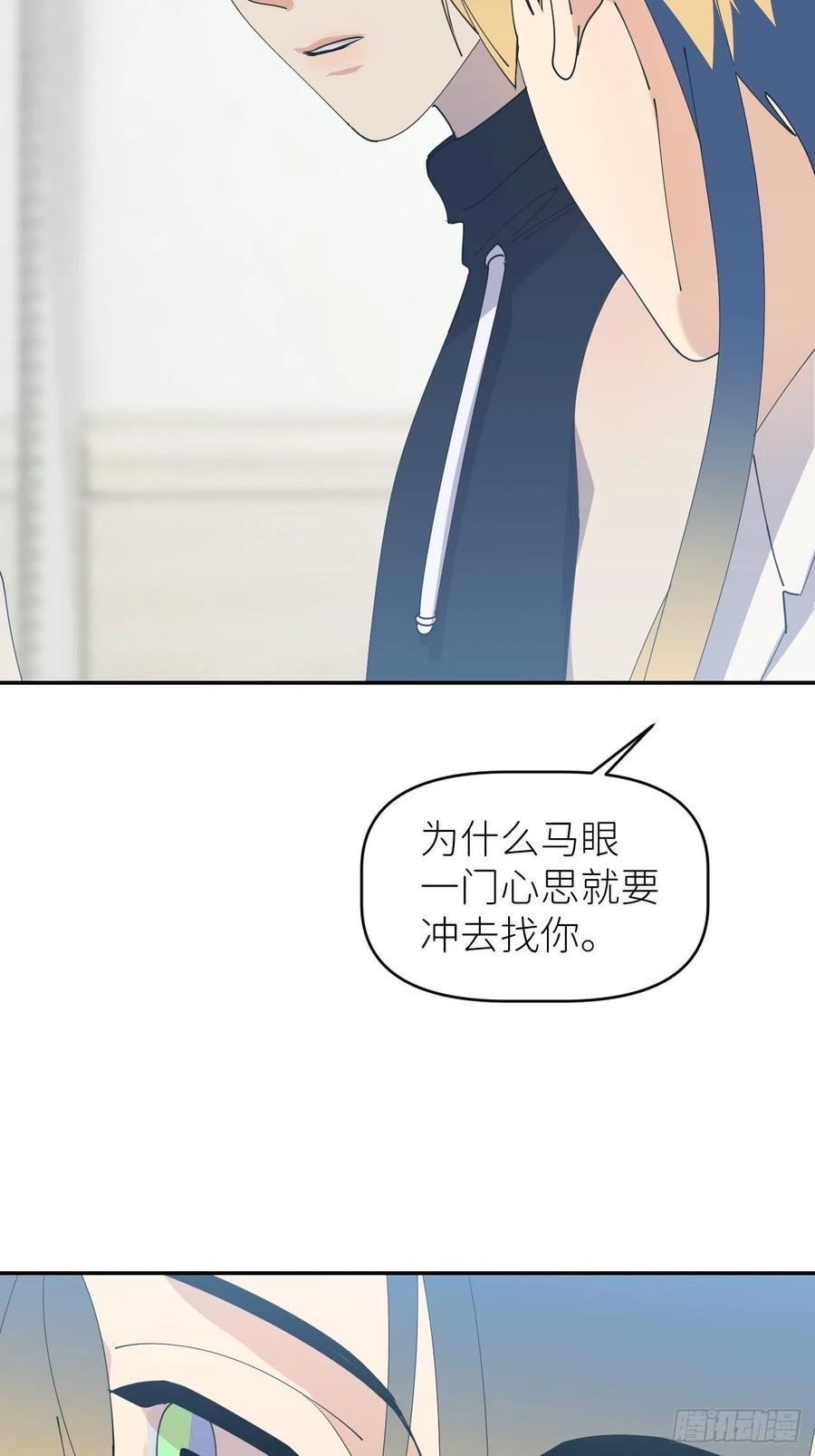 《别再逼我了》第五十五话 意识模糊 第24页