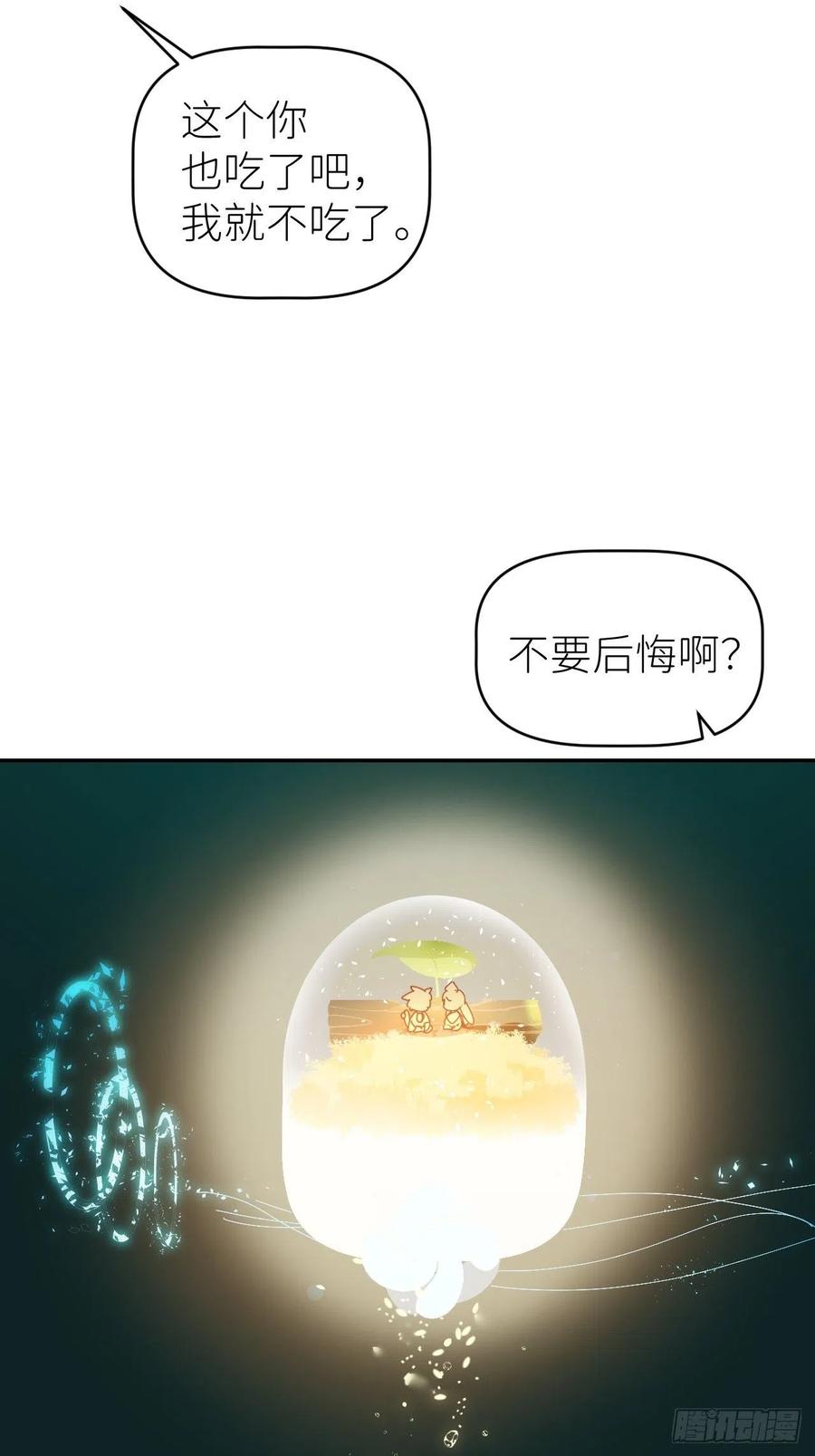 《别再逼我了》第五十五话 意识模糊 第32页