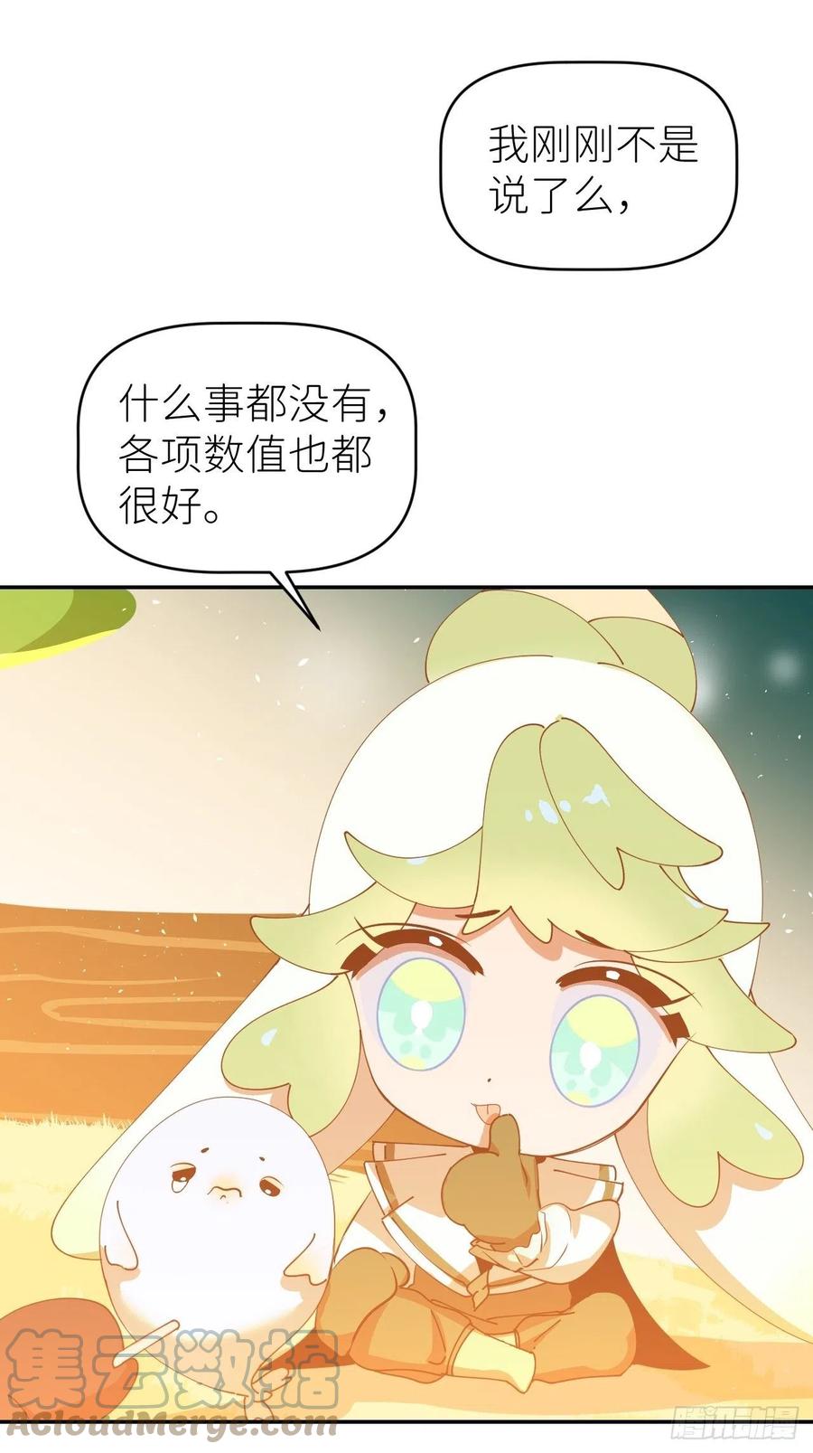《别再逼我了》第五十五话 意识模糊 第31页