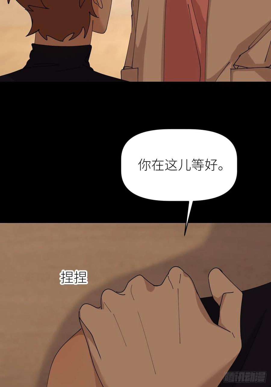 《别再逼我了》第五十五话 意识模糊 第50页
