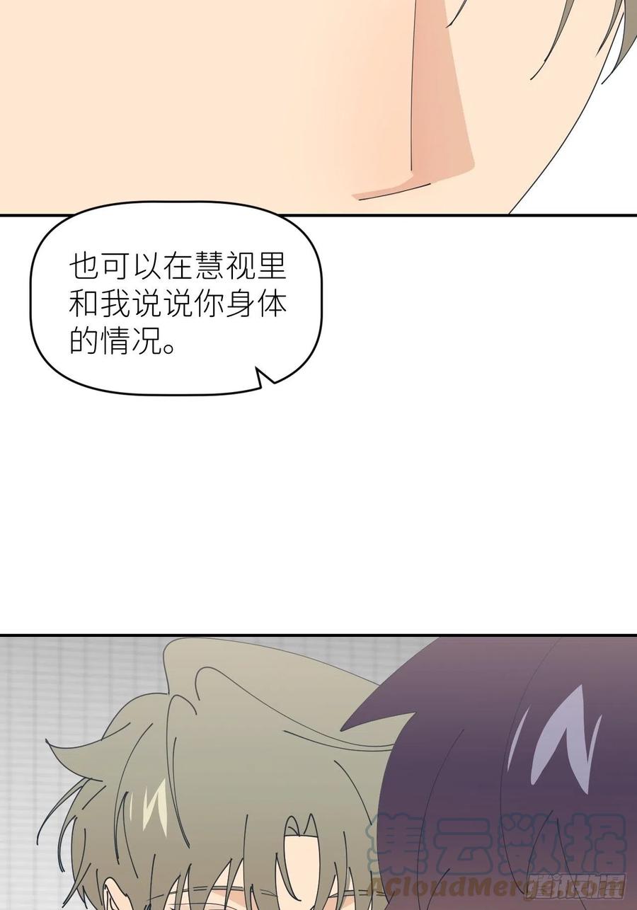 《别再逼我了》第五十五话 意识模糊 第13页