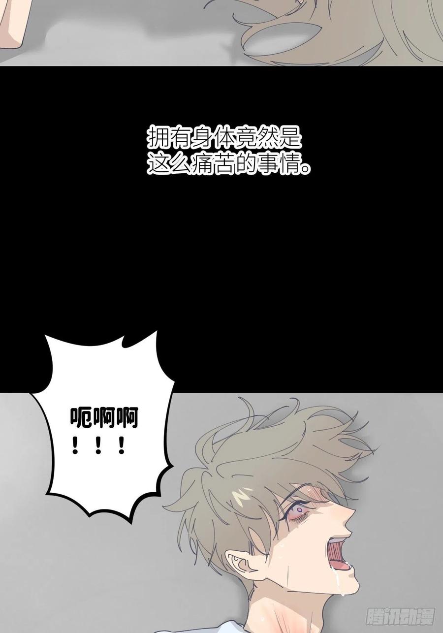 《别再逼我了》第五十五话 意识模糊 第39页