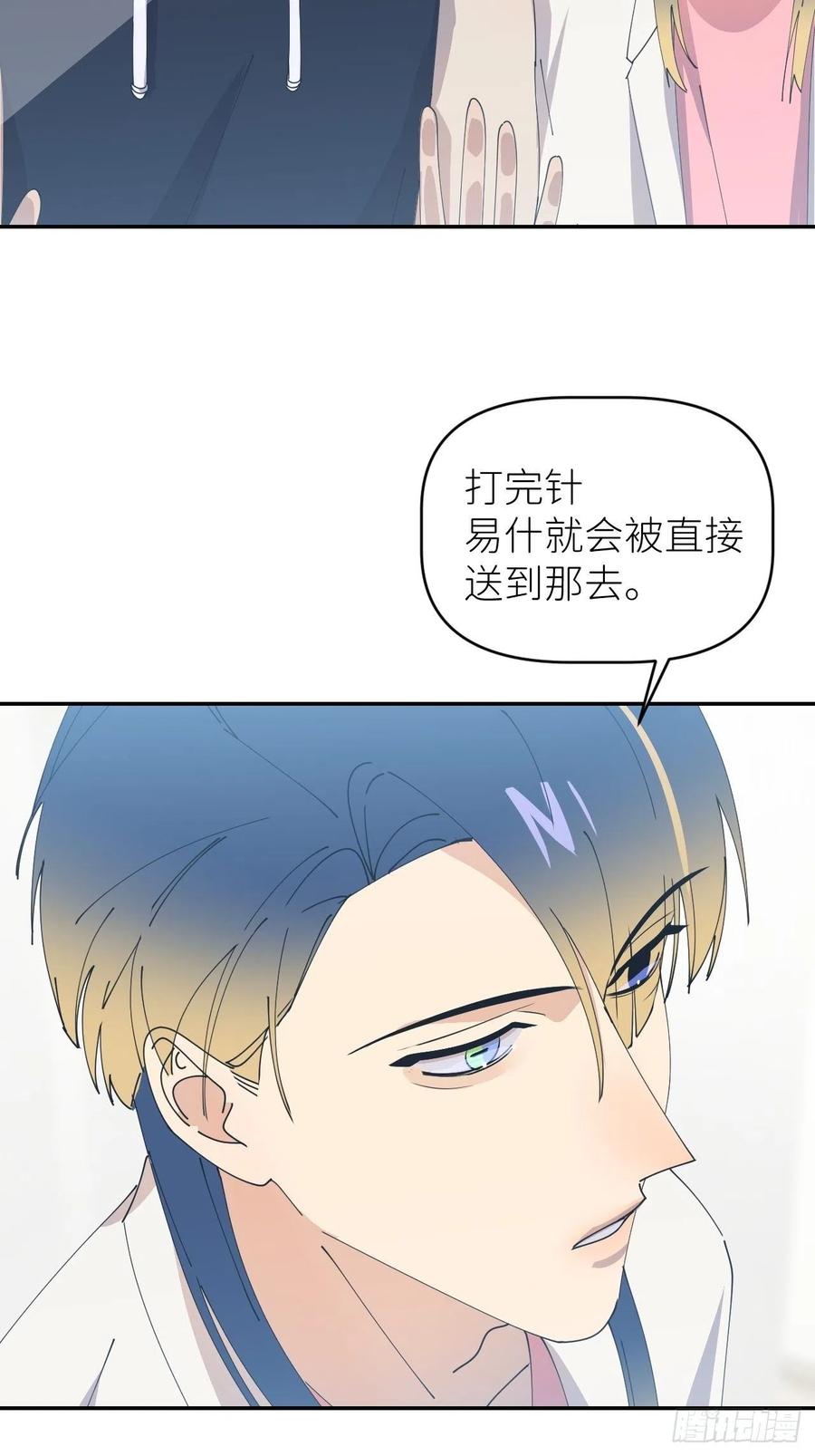 《别再逼我了》第五十五话 意识模糊 第20页