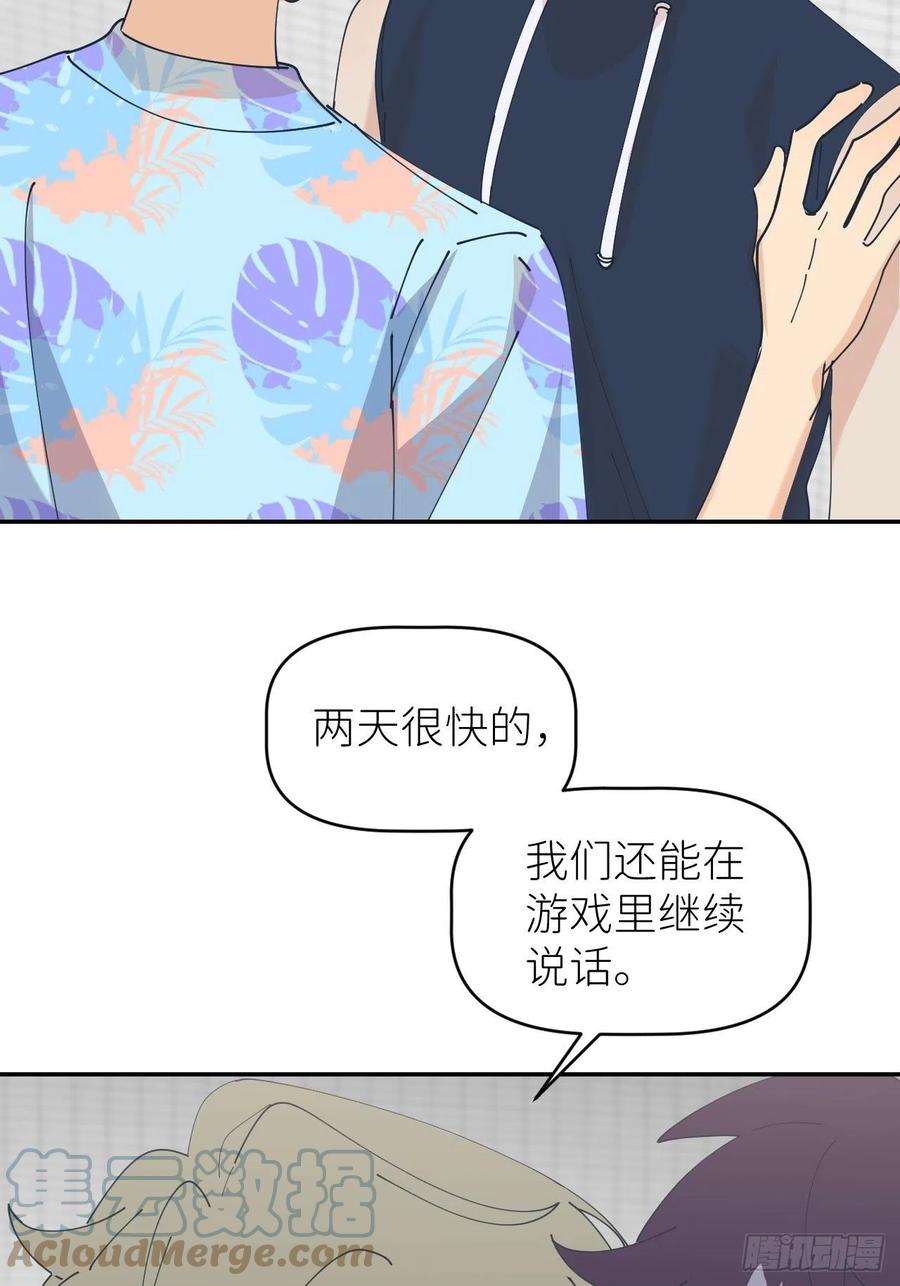 《别再逼我了》第五十五话 意识模糊 第7页