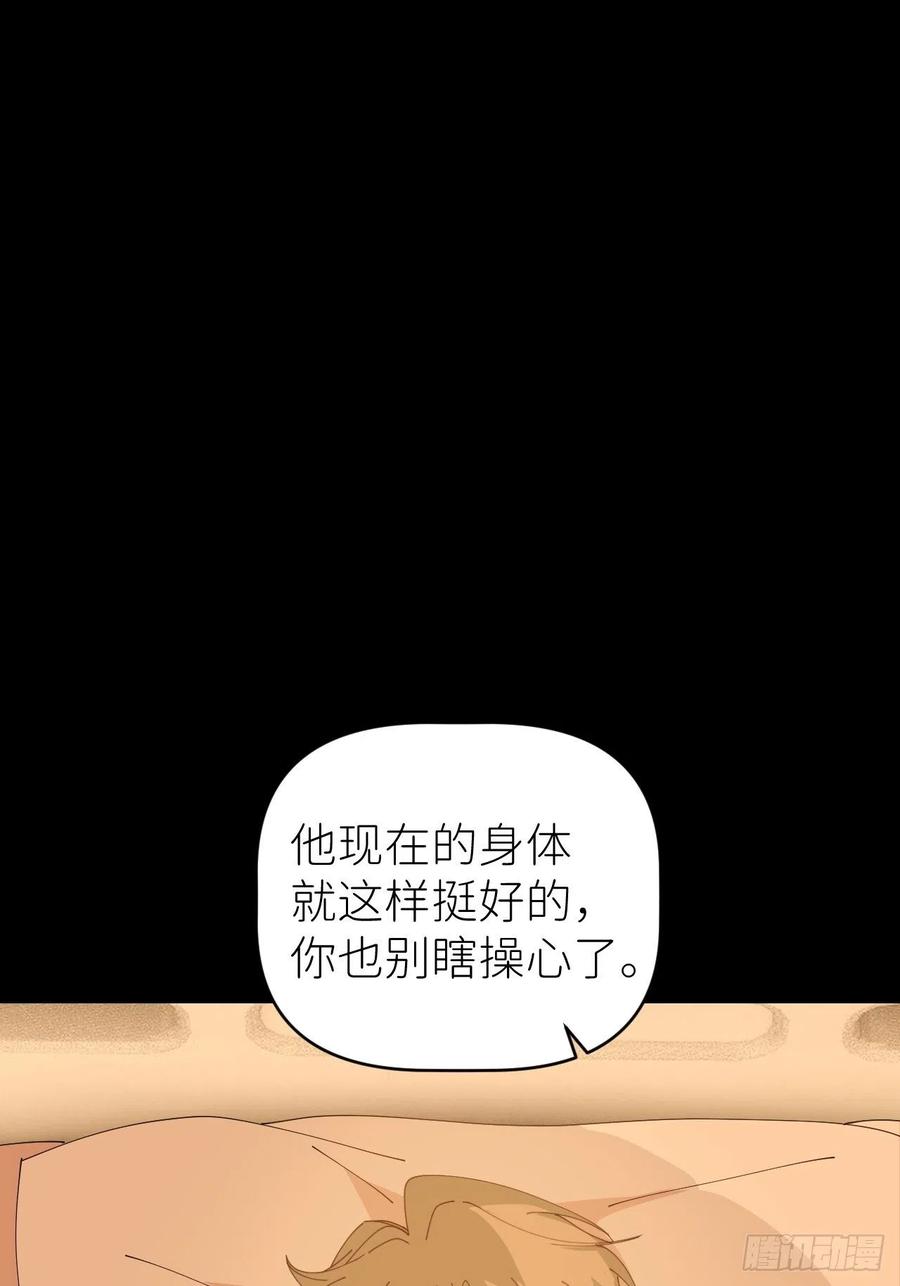 《别再逼我了》第五十六话 林 第6页