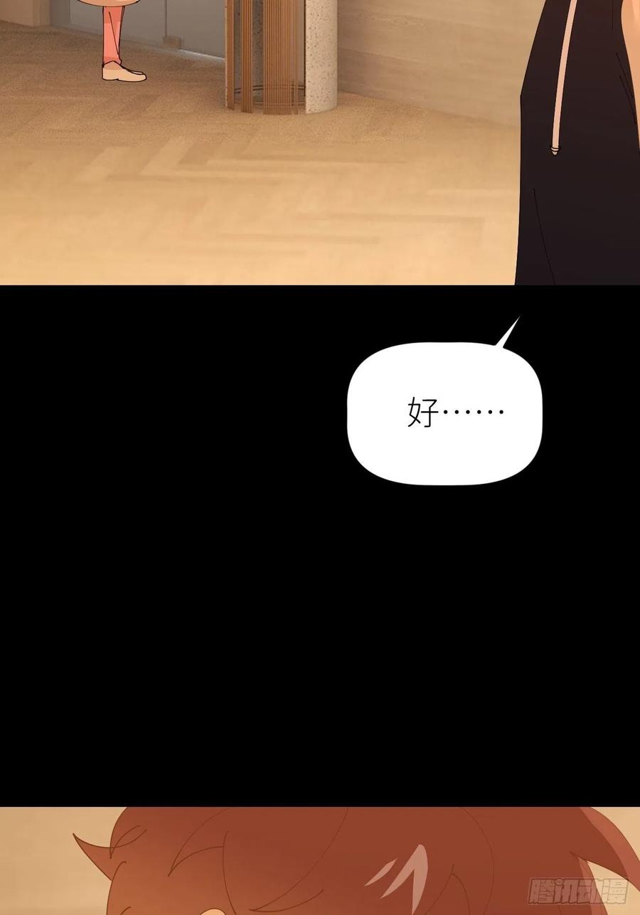 《别再逼我了》第五十六话 林 第15页