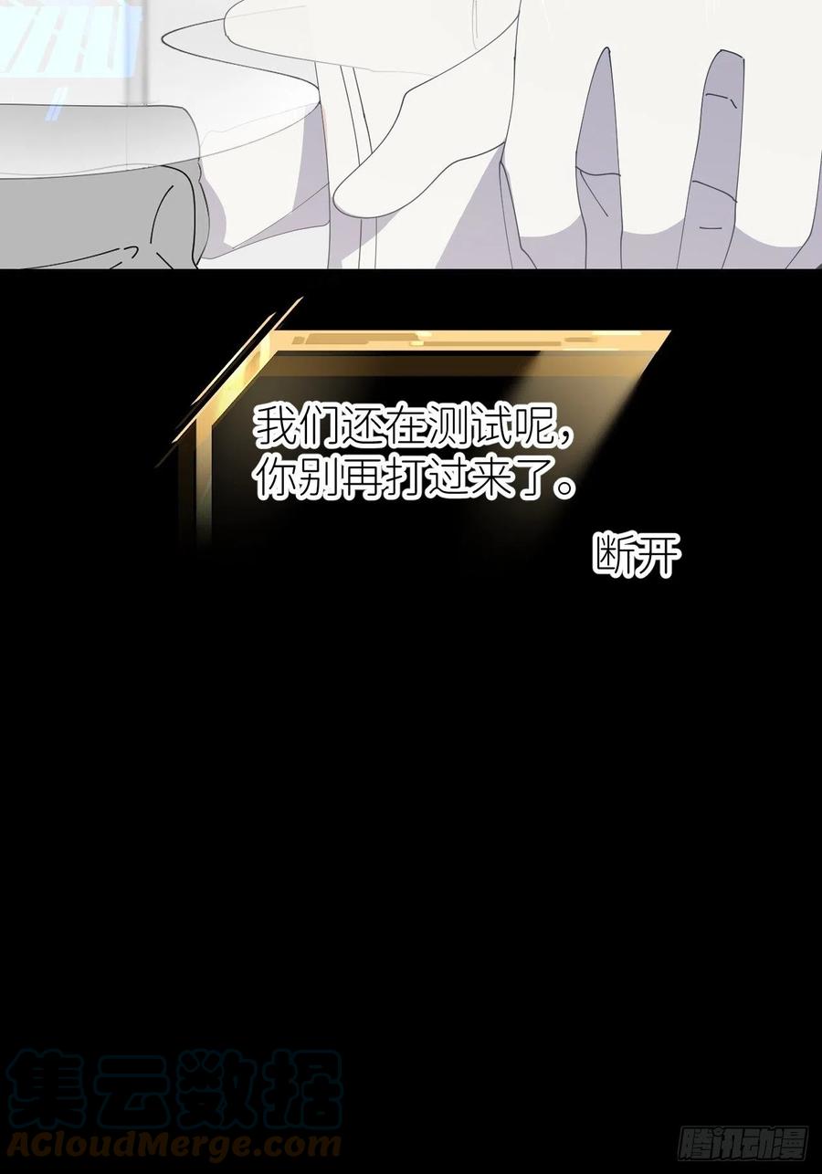 《别再逼我了》第五十六话 林 第40页