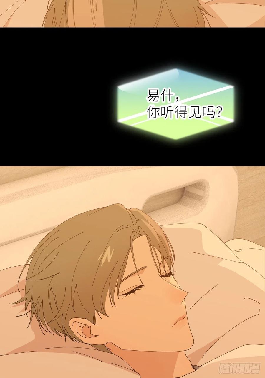 《别再逼我了》第五十六话 林 第42页