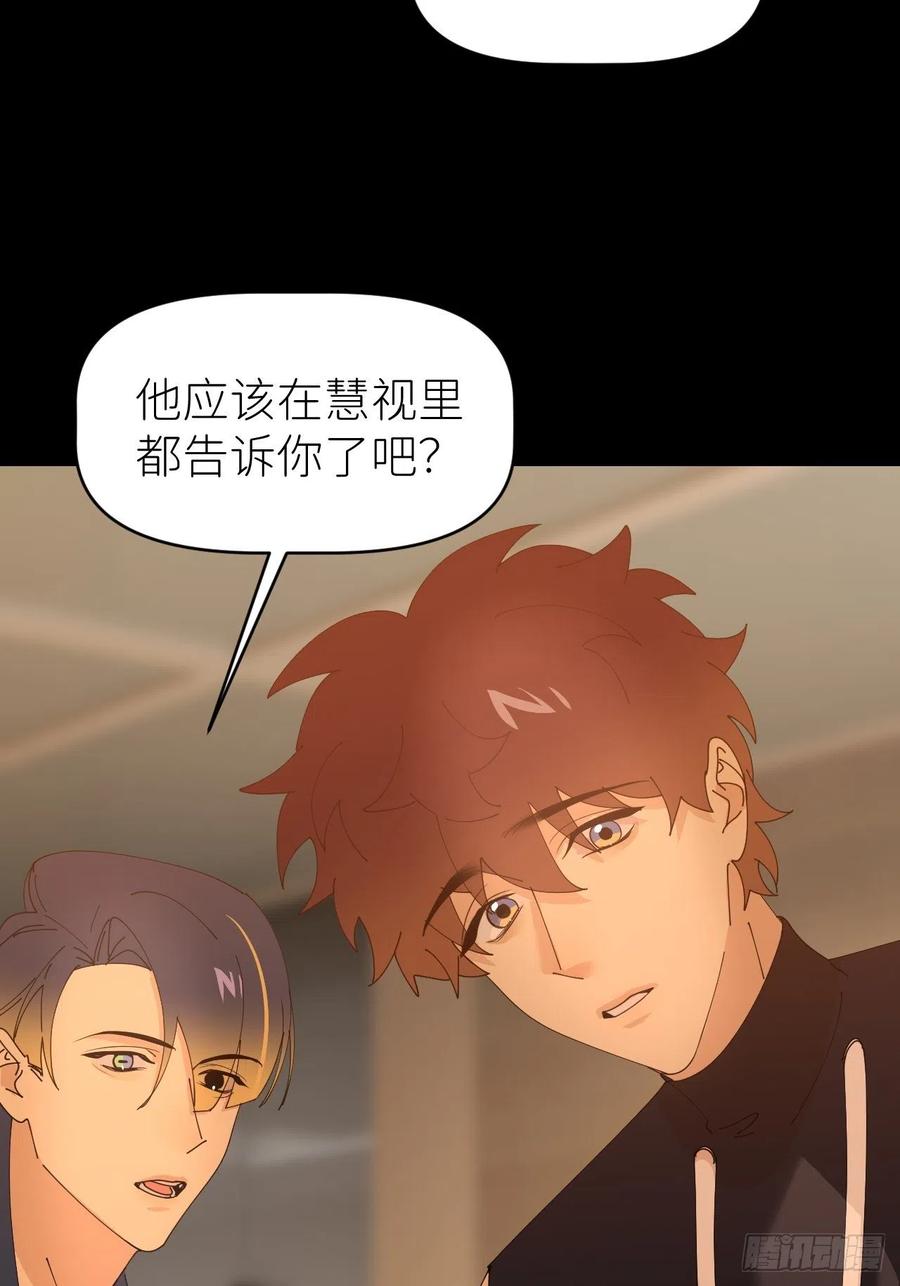 《别再逼我了》第五十六话 林 第8页