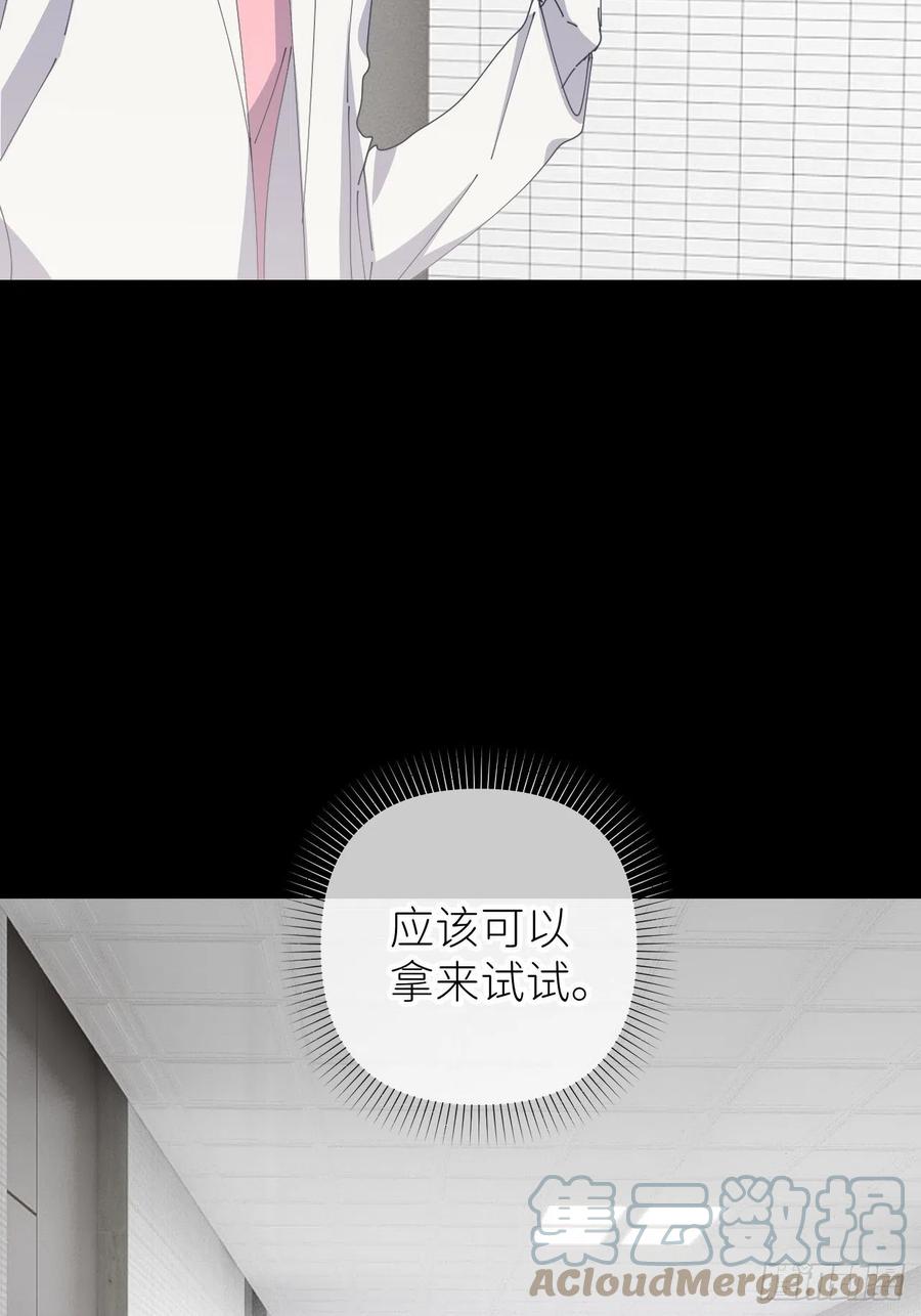 《别再逼我了》第五十六话 林 第4页