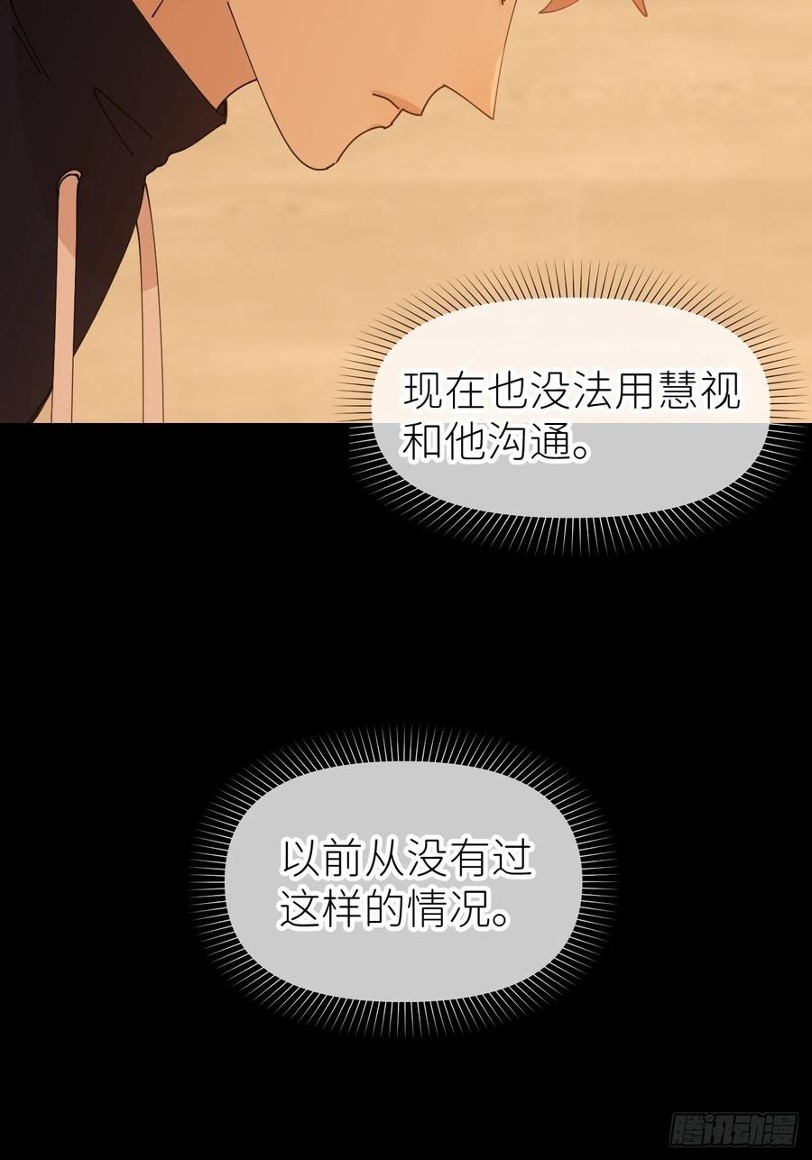《别再逼我了》第五十六话 林 第33页