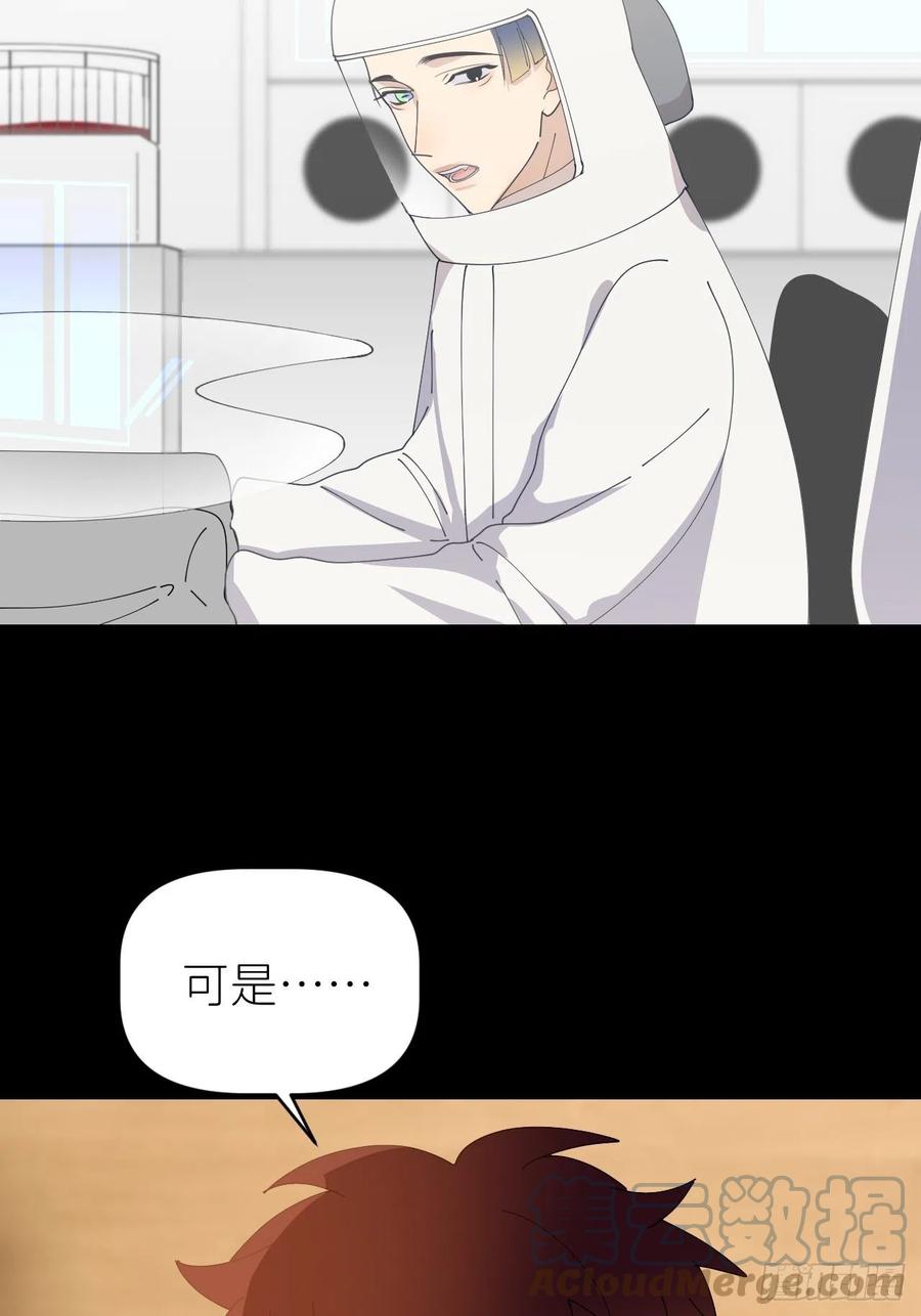 《别再逼我了》第五十六话 林 第37页