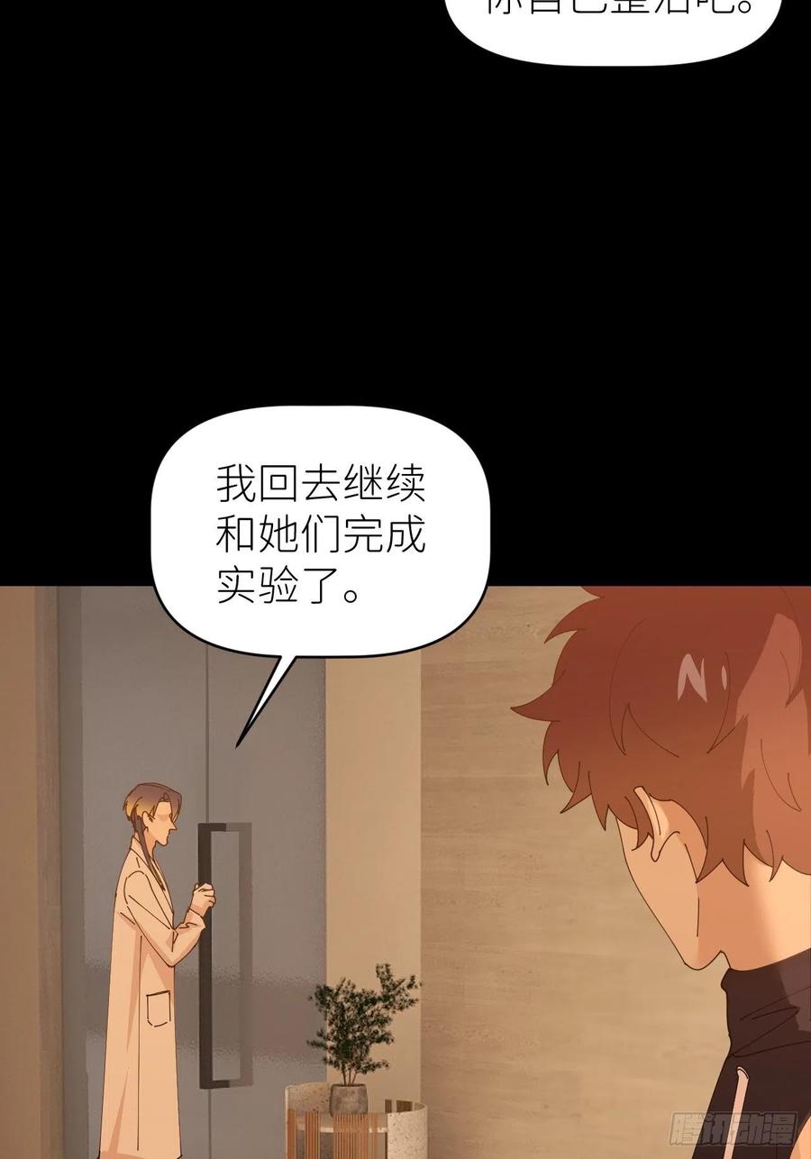 《别再逼我了》第五十六话 林 第14页