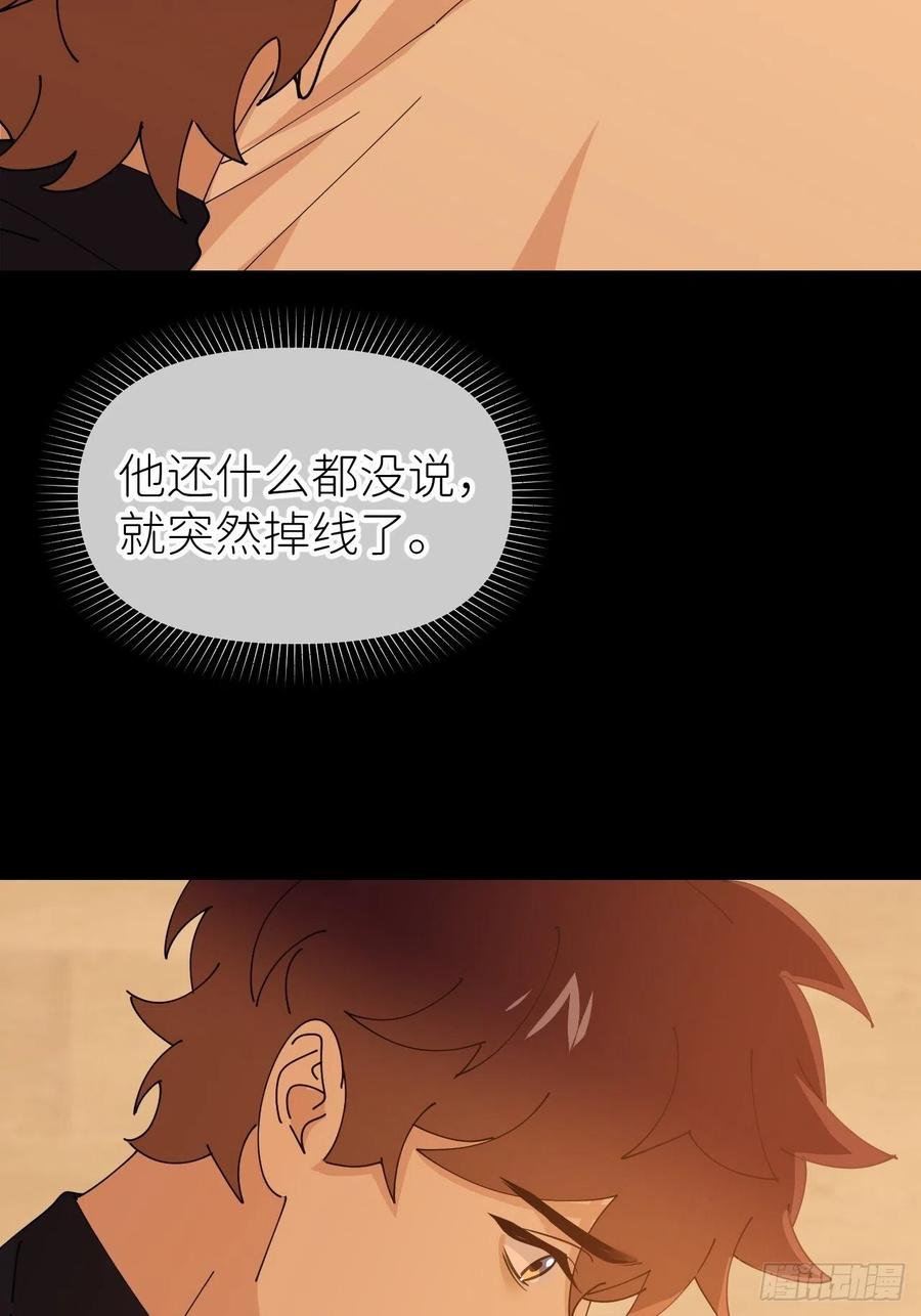 《别再逼我了》第五十六话 林 第32页