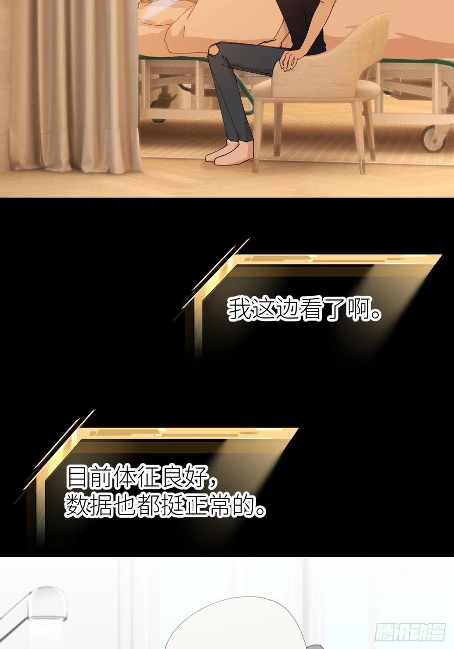 《别再逼我了》第五十六话 林 第36页