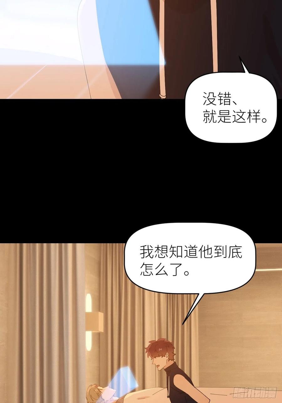 《别再逼我了》第五十六话 林 第35页