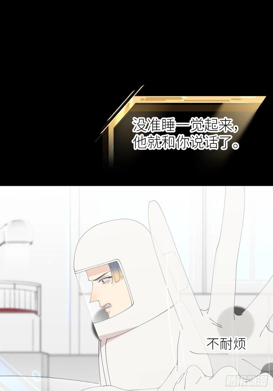 《别再逼我了》第五十六话 林 第39页