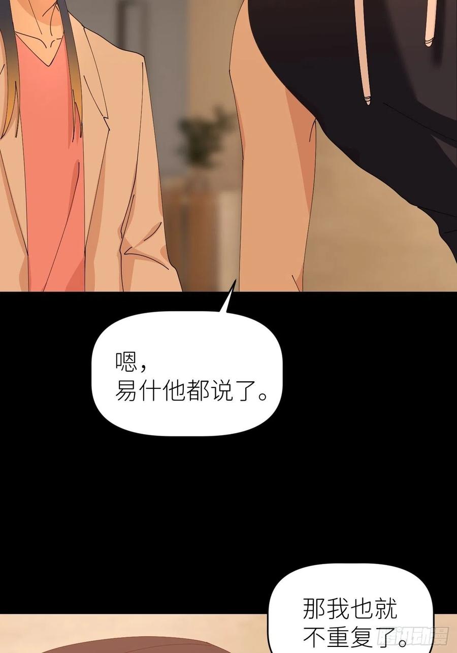 《别再逼我了》第五十六话 林 第9页