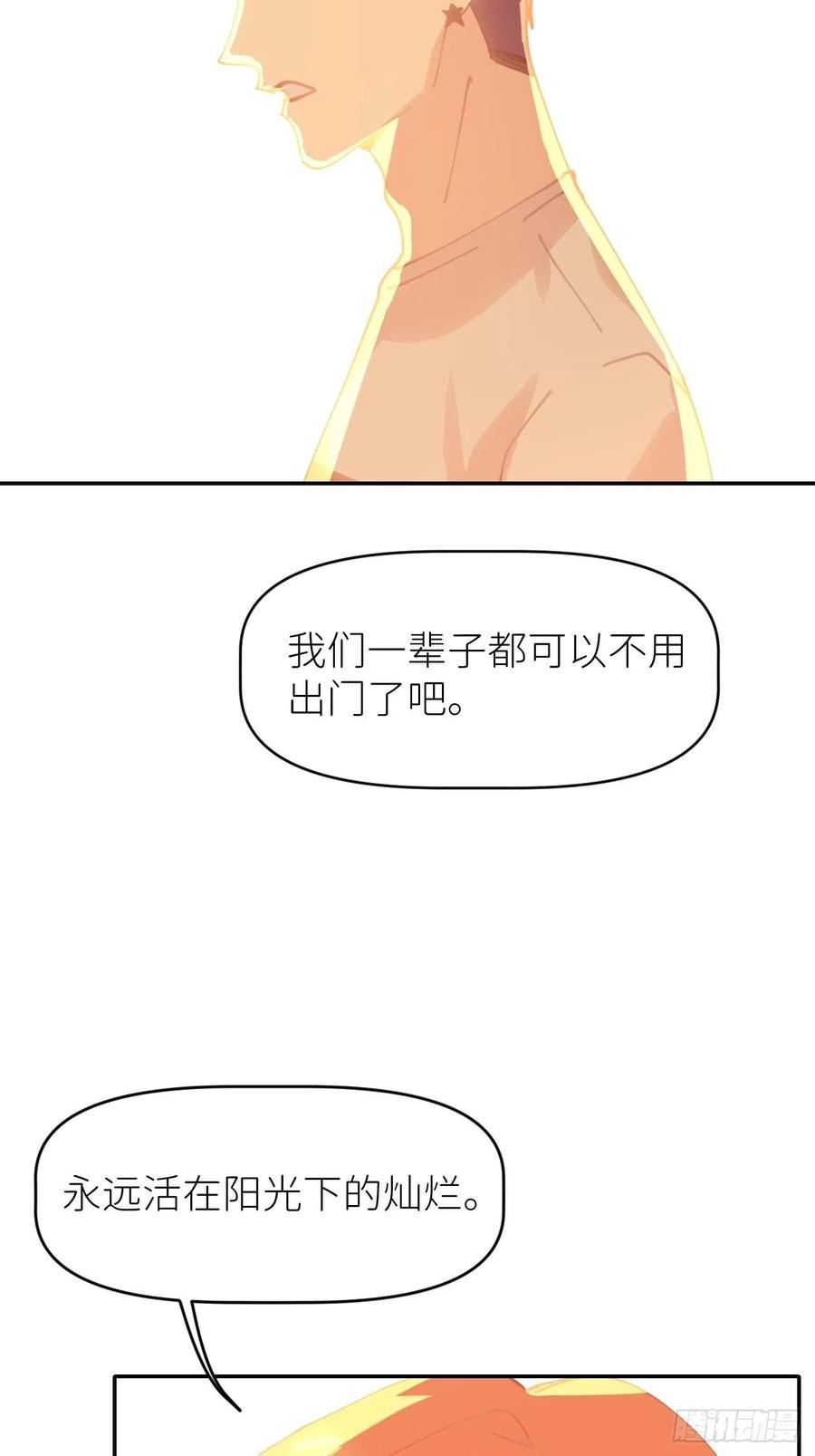 《别再逼我了》第四话 真实自然 第51页