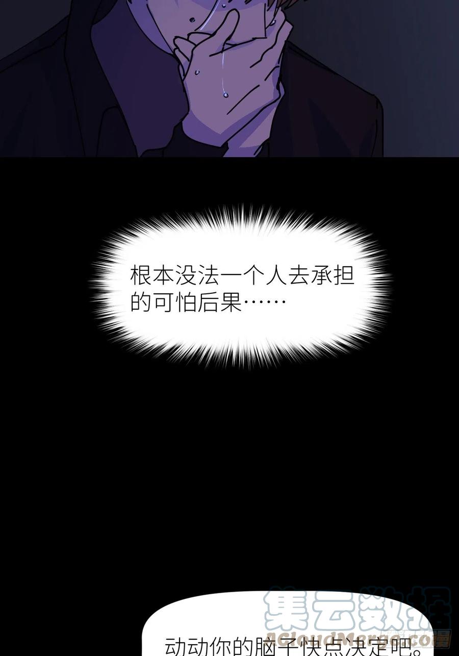 《别再逼我了》第四话 真实自然 第28页