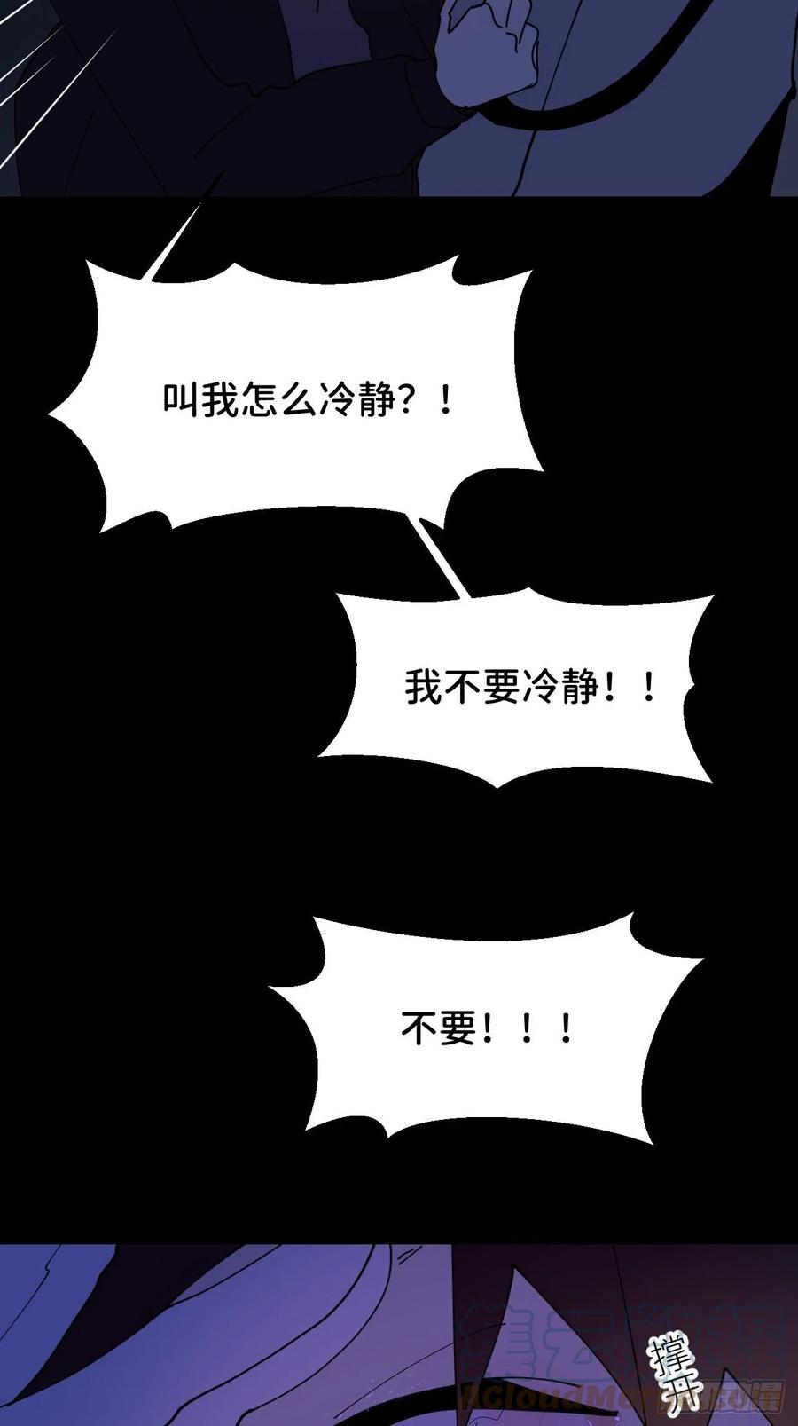 《别再逼我了》第四话 真实自然 第16页