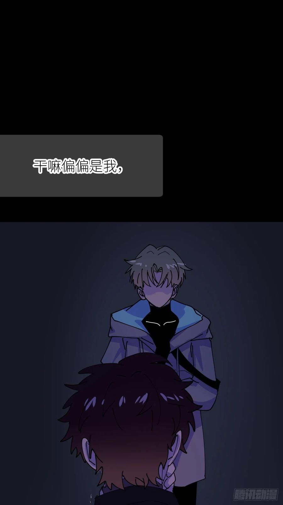 《别再逼我了》第四话 真实自然 第38页