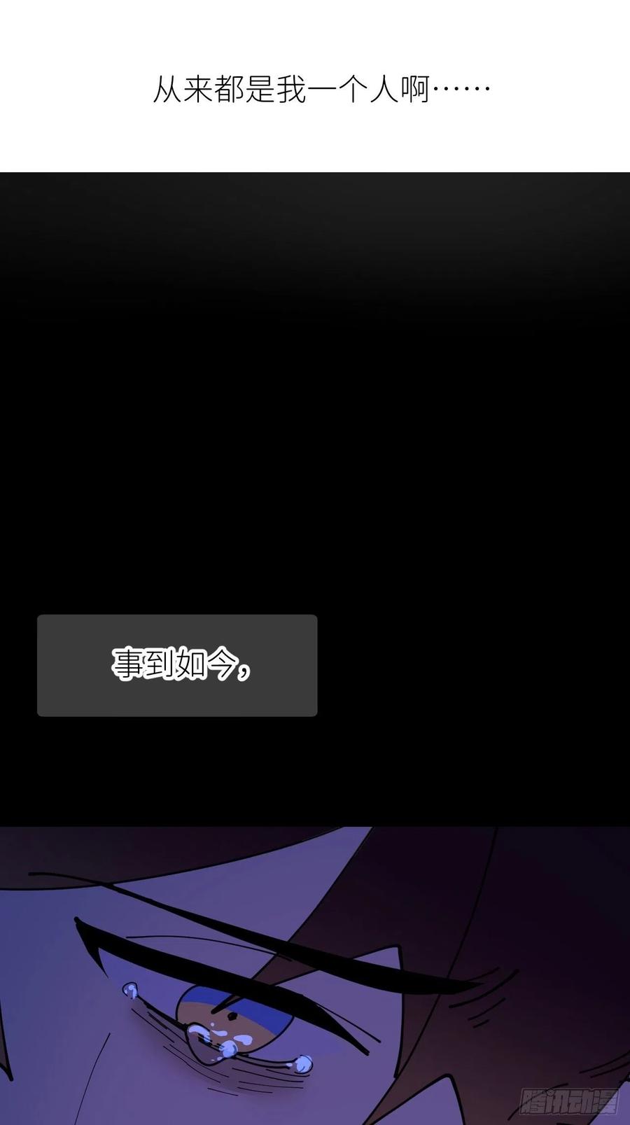 《别再逼我了》第四话 真实自然 第45页