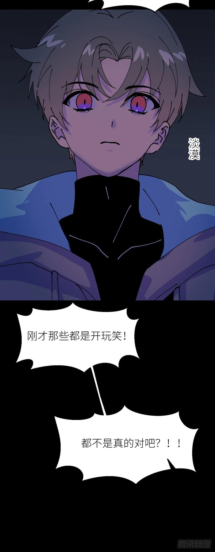 《别再逼我了》第四话 真实自然 第14页