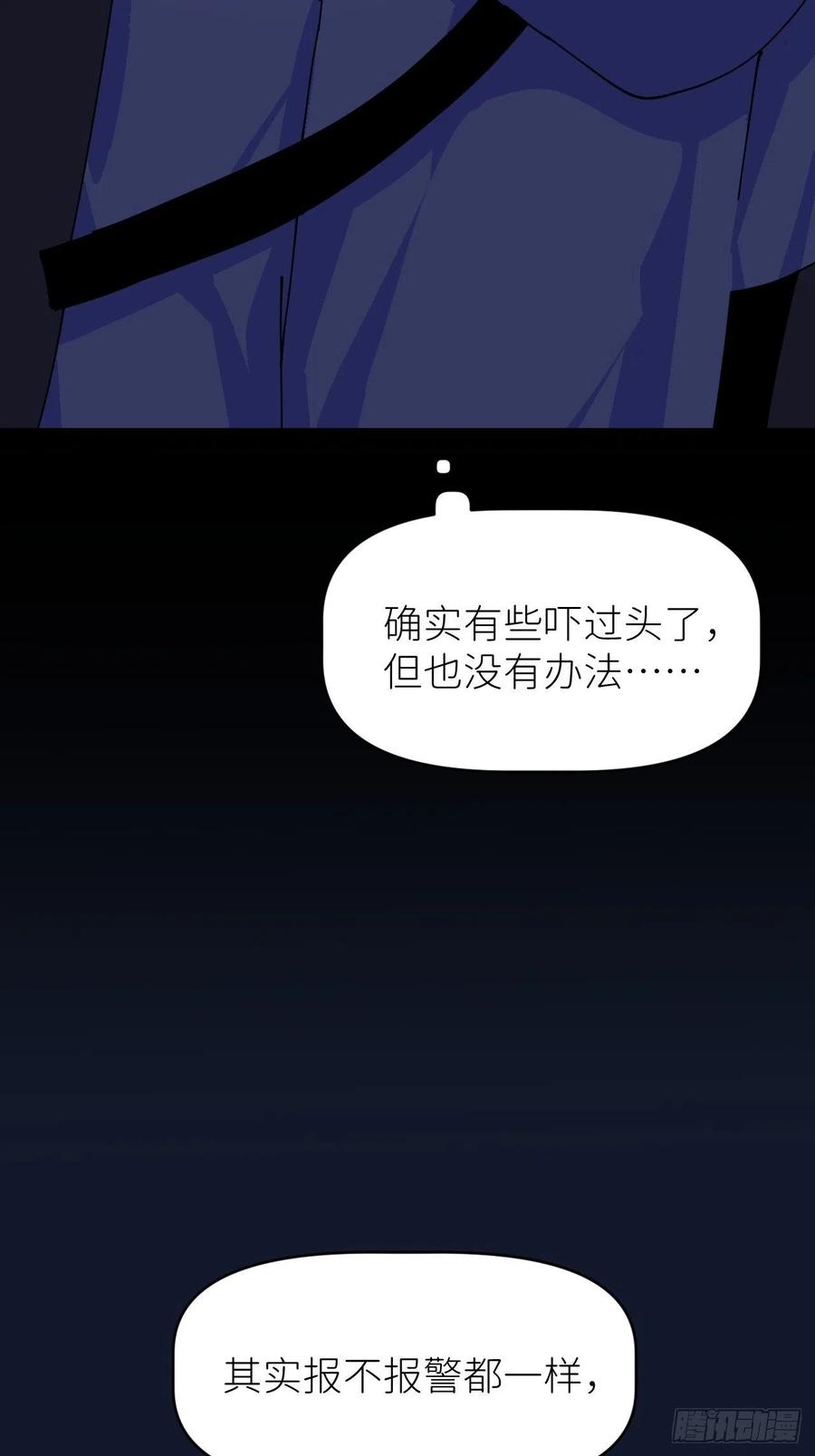 《别再逼我了》第四话 真实自然 第23页