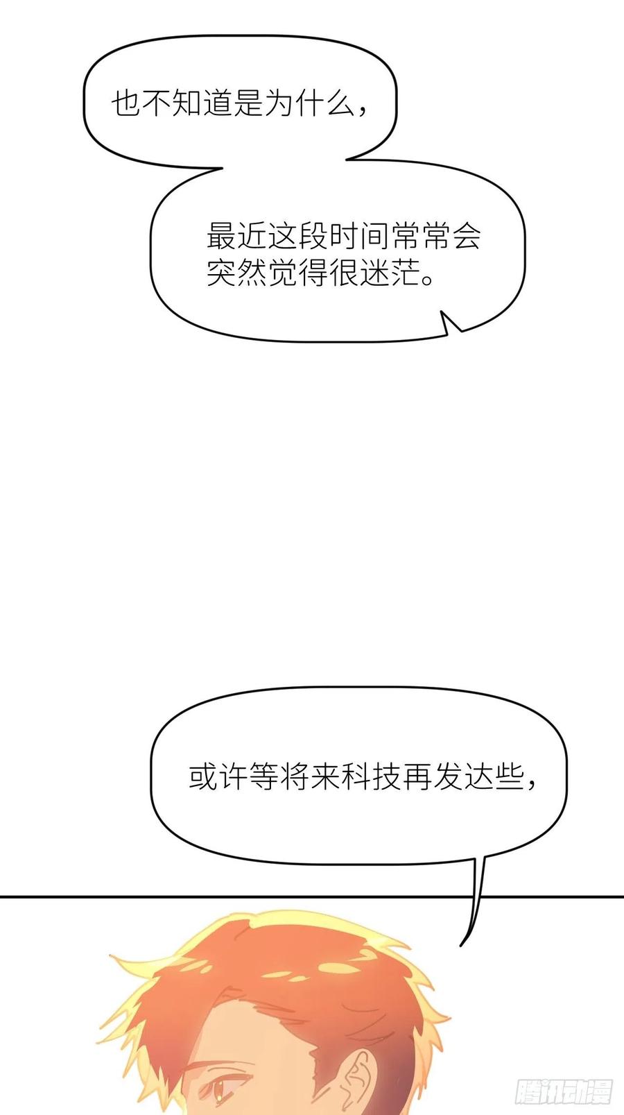 《别再逼我了》第四话 真实自然 第50页