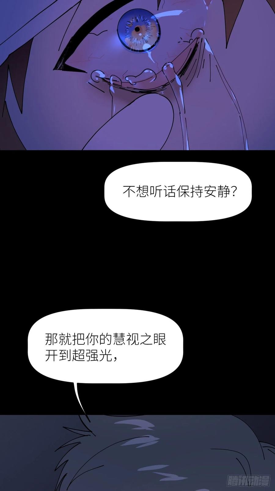《别再逼我了》第四话 真实自然 第17页