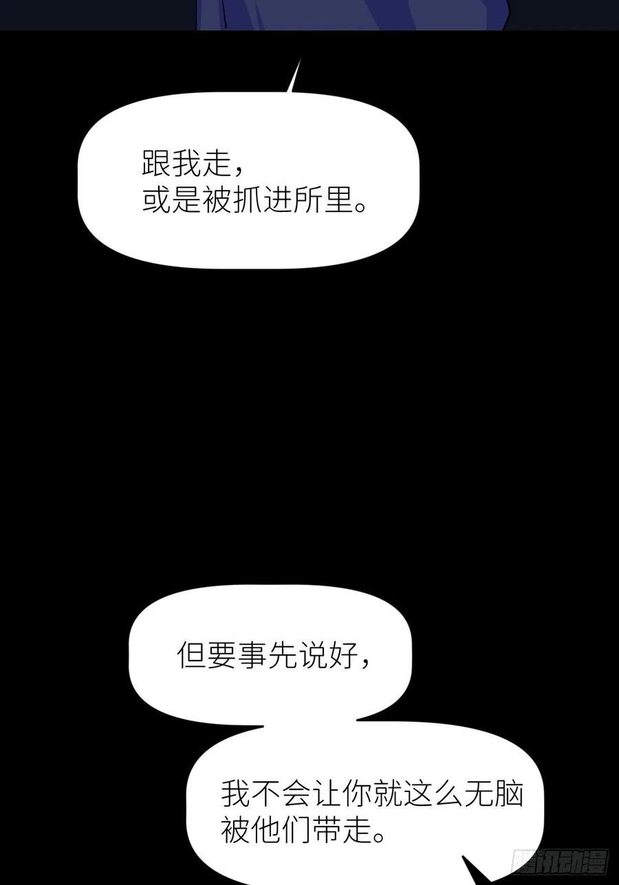 《别再逼我了》第四话 真实自然 第30页