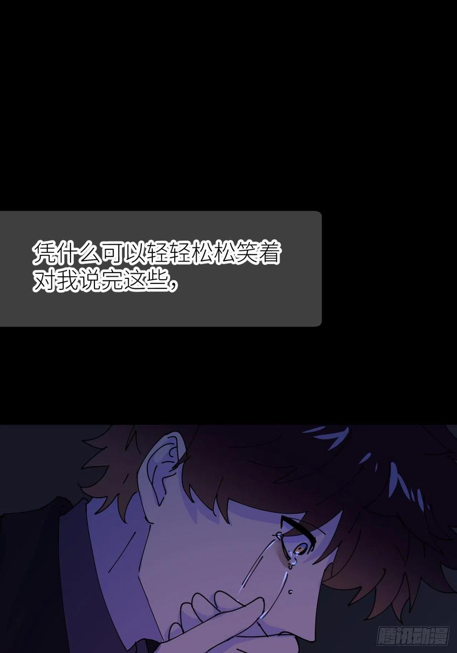 《别再逼我了》第四话 真实自然 第36页
